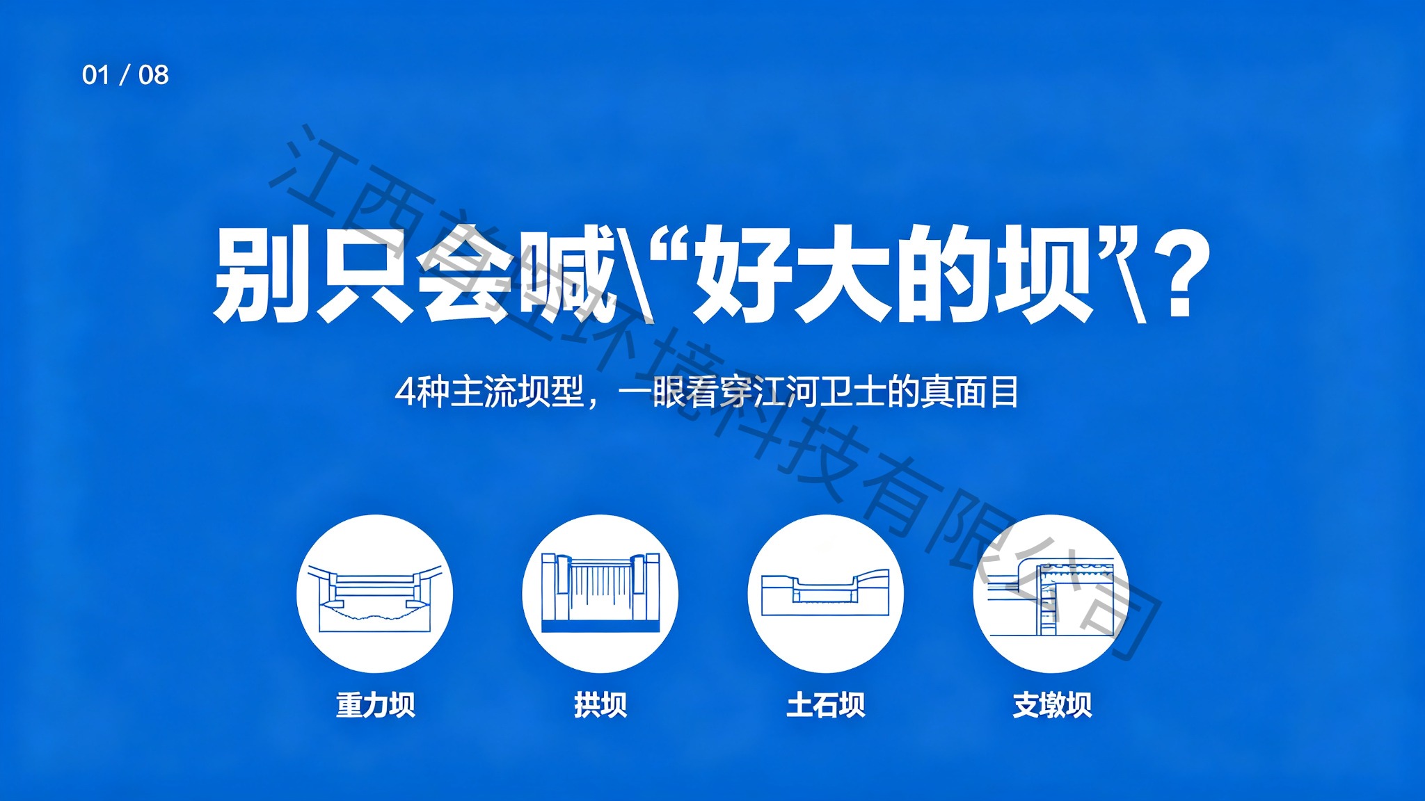别只会喊“好大的坝”！4种主流坝型，教你一眼看穿江河卫士的“真面目”